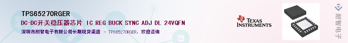 TPS65270RGERӦ-ǵ