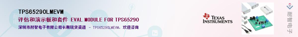 TPS65290LMEVMӦ-ǵ