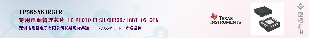 TPS65561RGTRӦ-ǵ