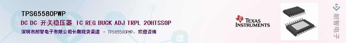 TPS65580PWP��Ӧ��-���ǵ���