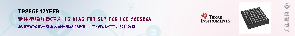 TPS65642YFFR��Ӧ��-���ǵ���