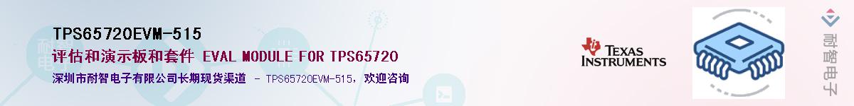 TPS65720EVM-515Ӧ-ǵ