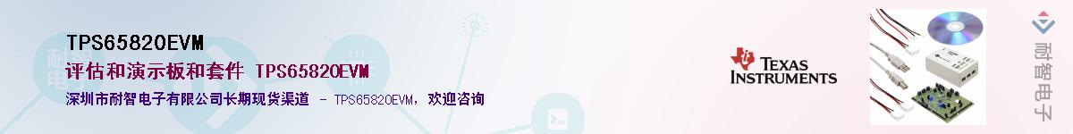 TPS65820EVM��Ӧ��-���ǵ���