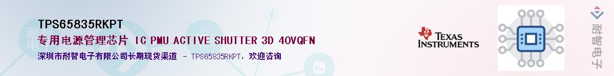 TPS65835RKPTӦ-ǵ