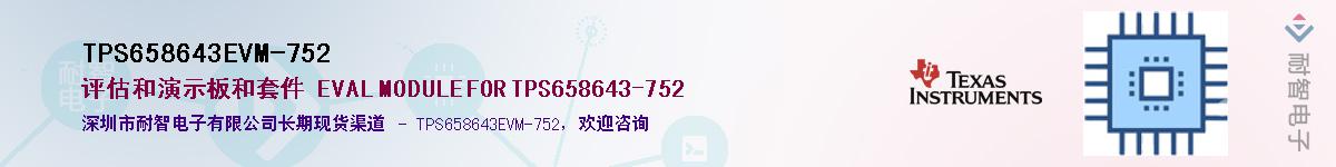 TPS658643EVM-752��Ӧ��-���ǵ���