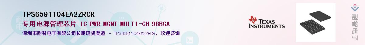 TPS6591104EA2ZRCRӦ-ǵ