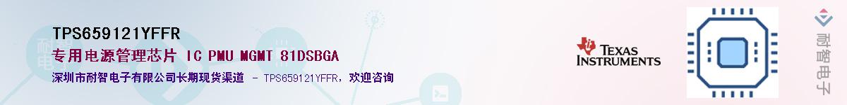 TPS659121YFFRӦ-ǵ