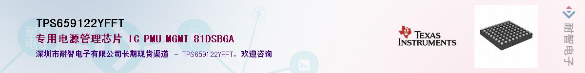 TPS659122YFFTӦ-ǵ
