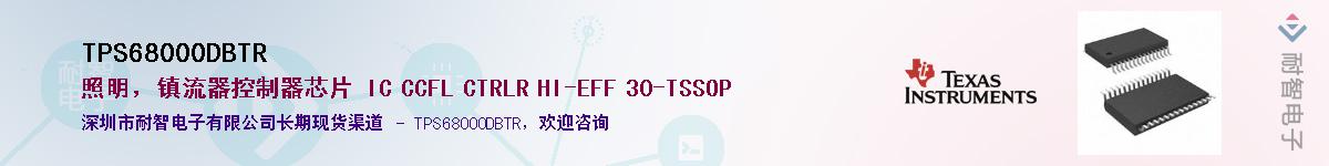 TPS68000DBTR��Ӧ��-���ǵ���