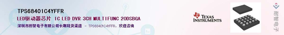 TPS68401C4YFFR��Ӧ��-���ǵ���