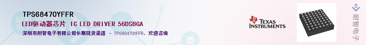 TPS68470YFFR��Ӧ��-���ǵ���