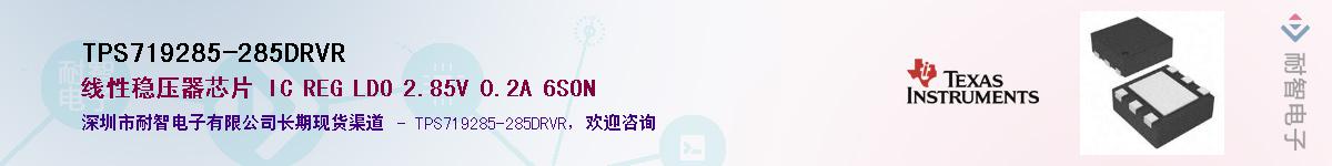 TPS719285-285DRVR��Ӧ��-���ǵ���