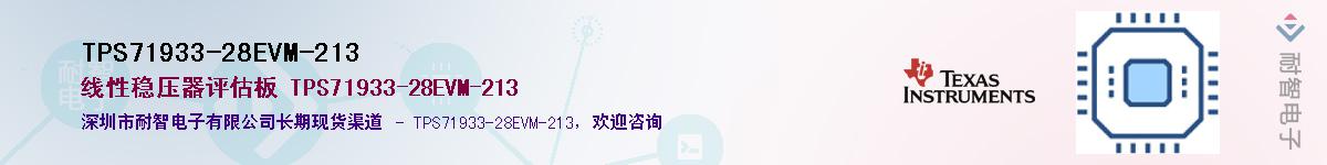 TPS71933-28EVM-213��Ӧ��-���ǵ���