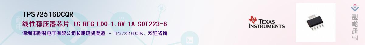 TPS72516DCQR��Ӧ��-���ǵ���