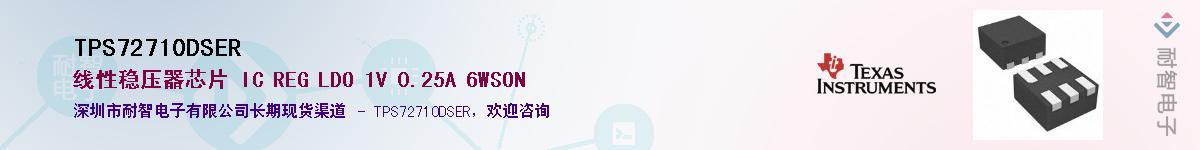 TPS72710DSER��Ӧ��-���ǵ���