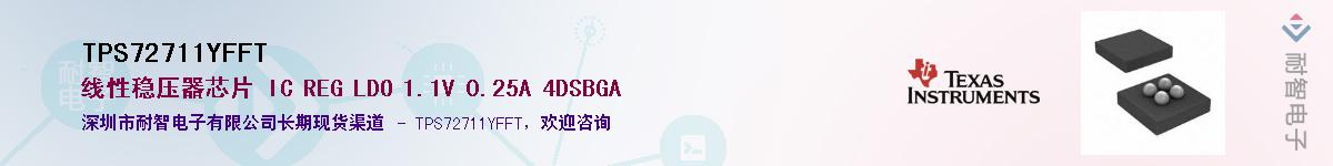 TPS72711YFFT��Ӧ��-���ǵ���