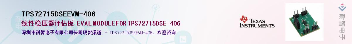 TPS72715DSEEVM-406Ӧ-ǵ