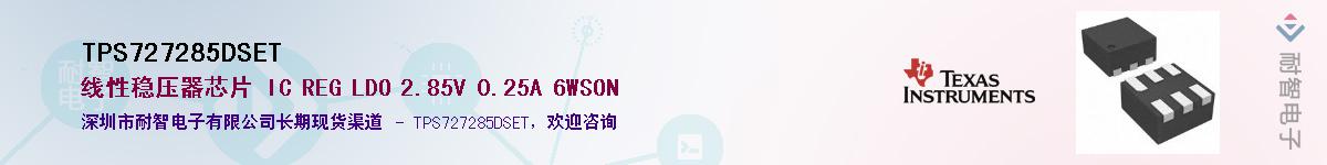 TPS727285DSET��Ӧ��-���ǵ���