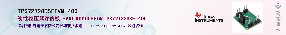 TPS72728DSEEVM-406Ӧ-ǵ