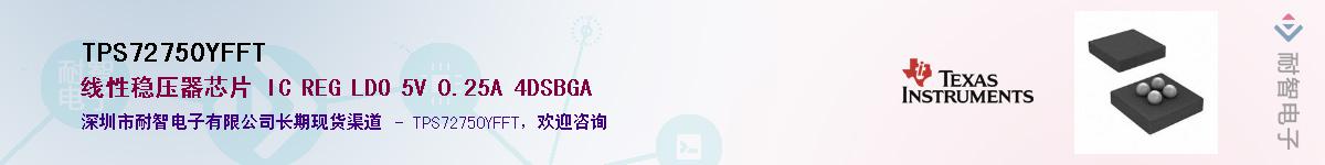 TPS72750YFFT��Ӧ��-���ǵ���
