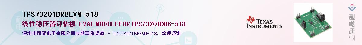 TPS73201DRBEVM-518Ӧ-ǵ