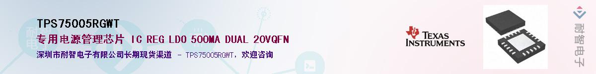 TPS75005RGWT��Ӧ��-���ǵ���