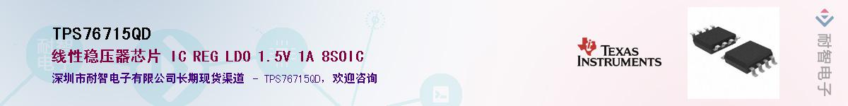 TPS76715QD��Ӧ��-���ǵ���