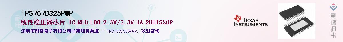 TPS767D325PWP��Ӧ��-���ǵ���
