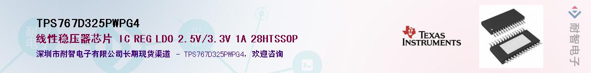 TPS767D325PWPG4��Ӧ��-���ǵ���