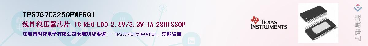 TPS767D325QPWPRQ1��Ӧ��-���ǵ���