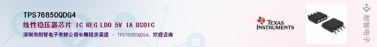 TPS76850QDG4��Ӧ��-���ǵ���