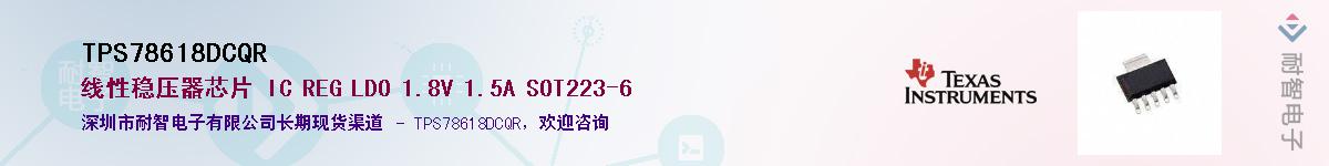 TPS78618DCQR��Ӧ��-���ǵ���