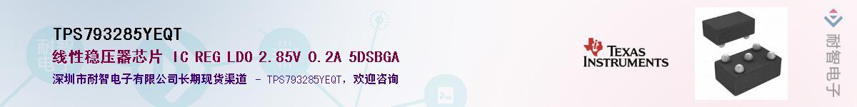 TPS793285YEQTӦ-ǵ