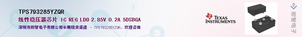 TPS793285YZQR��Ӧ��-���ǵ���
