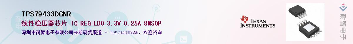 TPS79433DGNR��Ӧ��-���ǵ���