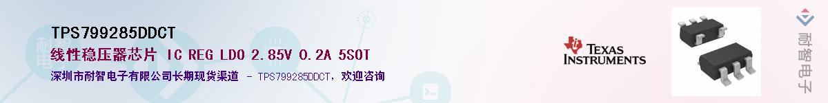 TPS799285DDCT��Ӧ��-���ǵ���