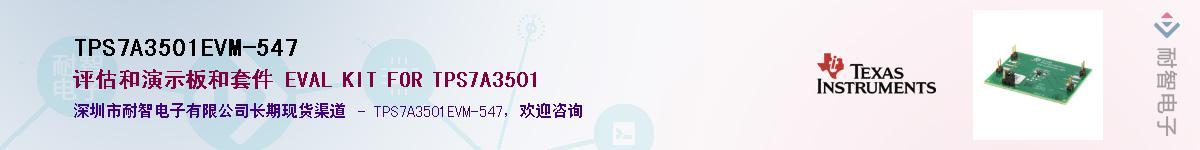 TPS7A3501EVM-547��Ӧ��-���ǵ���