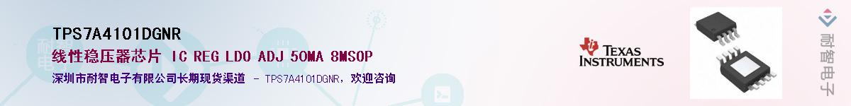 TPS7A4101DGNR��Ӧ��-���ǵ���