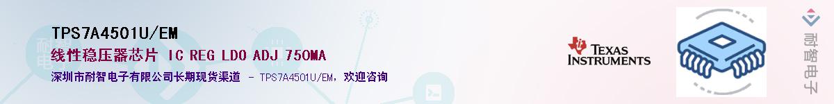 TPS7A4501U/EM��Ӧ��-���ǵ���
