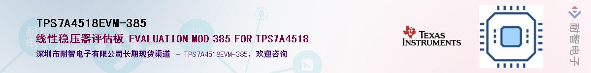 TPS7A4518EVM-385Ӧ-ǵ