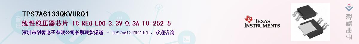 TPS7A6133QKVURQ1��Ӧ��-���ǵ���