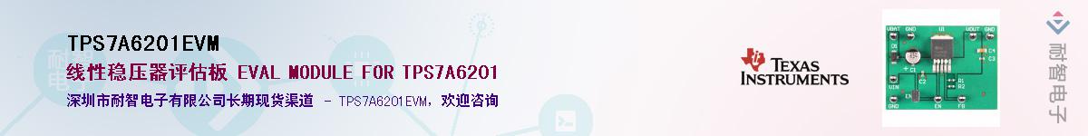 TPS7A6201EVM��Ӧ��-���ǵ���