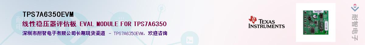 TPS7A6350EVMӦ-ǵ