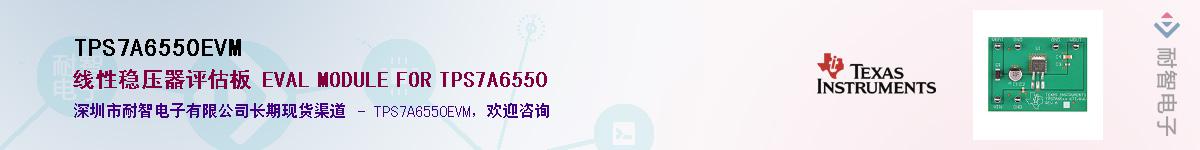TPS7A6550EVMӦ-ǵ