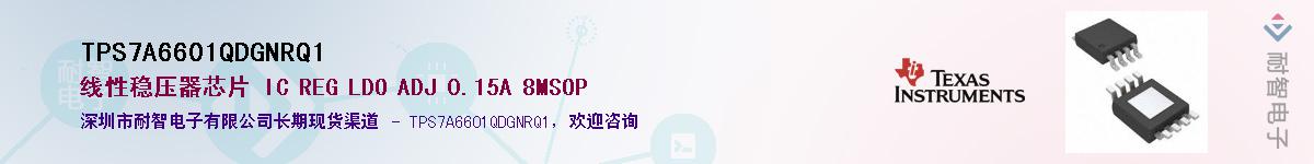 TPS7A6601QDGNRQ1��Ӧ��-���ǵ���