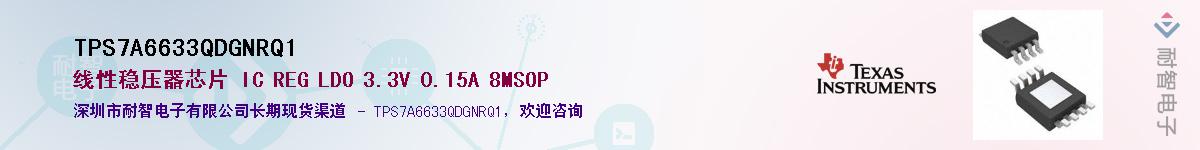 TPS7A6633QDGNRQ1��Ӧ��-���ǵ���