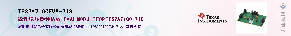 TPS7A7100EVM-718��Ӧ��-���ǵ���