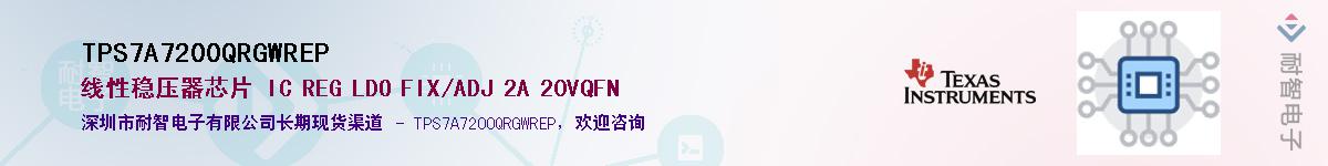 TPS7A7200QRGWREP��Ӧ��-���ǵ���