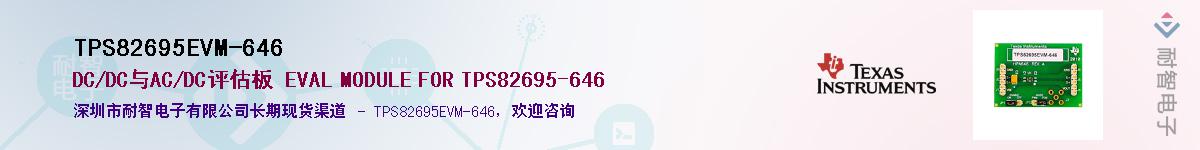TPS82695EVM-646Ӧ-ǵ