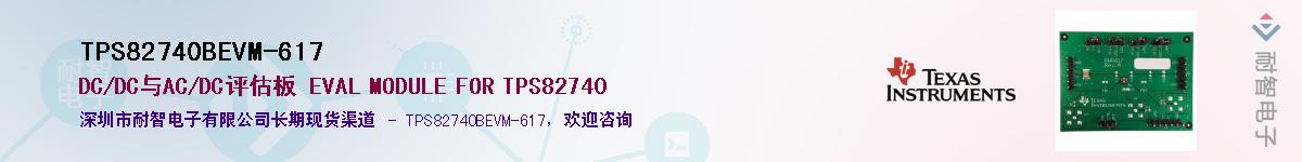 TPS82740BEVM-617��Ӧ��-���ǵ���